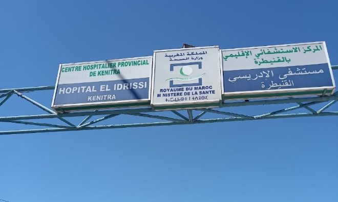 مستشفى القنيطرة يطلق “حوارا شاملا” للنهوض بالخدمات الصحية