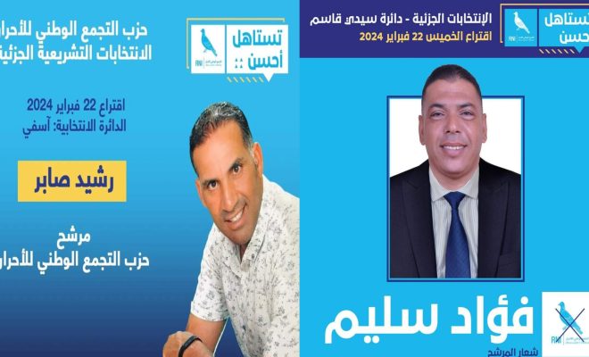 “الأحرار” يحسم الانتخابات التشريعية الجزئية بآسفي وسيدي قاسم