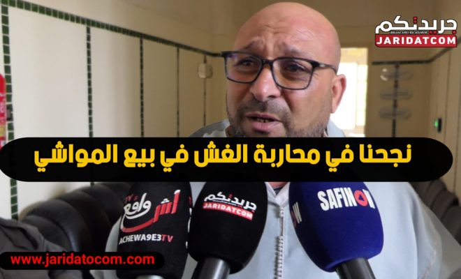 جمعية تجار المواشي بالأسواق الأسبوعية بإقليم آسفي  تعقد جمعها العادي, وتجديد الثقة في ” السميح ” رئيسا لها .