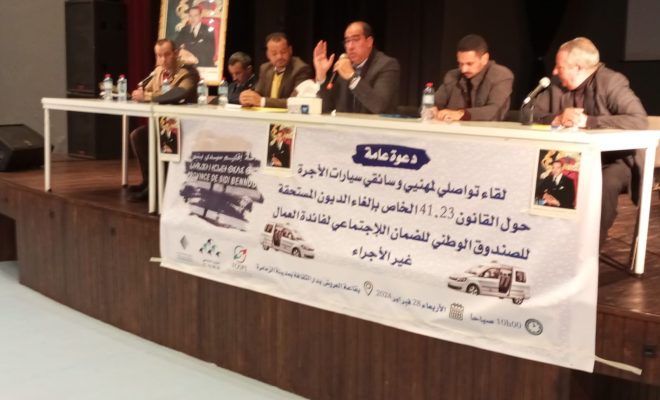 مؤسسة الضمان الاجتماعي تعقد لقاءا تواصليا مع مهنيي سيارات الأجرة بالزمامرة