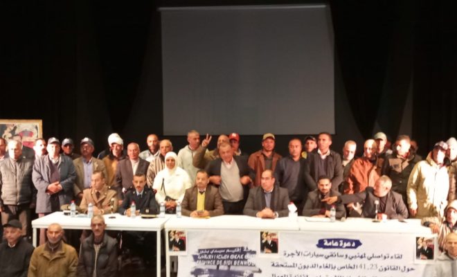 مؤسسة الضمان الاجتماعي تعقد لقاء تواصلي مع مهنيي سيارات الأجرة في لقاء تواصلي بدار الثقافة بالزمامرة