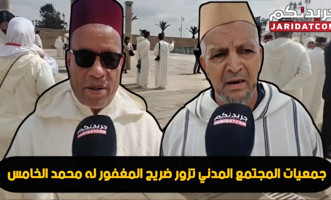 من ضريح الملك الراحل محمد الخامس…وصول وفود المجتمع المدني و الشرفاء  لإحياء ذكرى وفاته