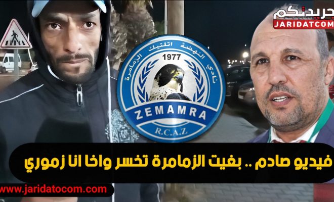 الزمامرة .. واخا ولد الزمامرة باغي الفرقة ديالو تخسر في كأس العرش أمام بنجرير