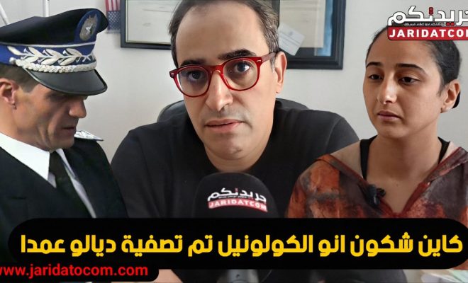 قضية بنت الكولونيل الحقوقي أوسايح: خاصكم تعرفو انو مكاينش شي تقرير للطب الشرعي لانو اصلا ما دارش