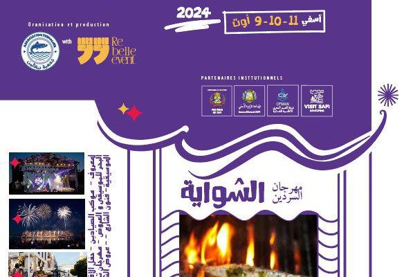 مهـرجـان الـبحـر في دورتـه الرابــعــــة