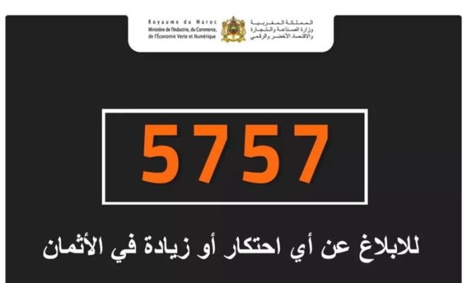 الرقم 5757 لخدمة المواطنين: نظام مبتكر لمتابعة الأسواق وضبط الأسعار.