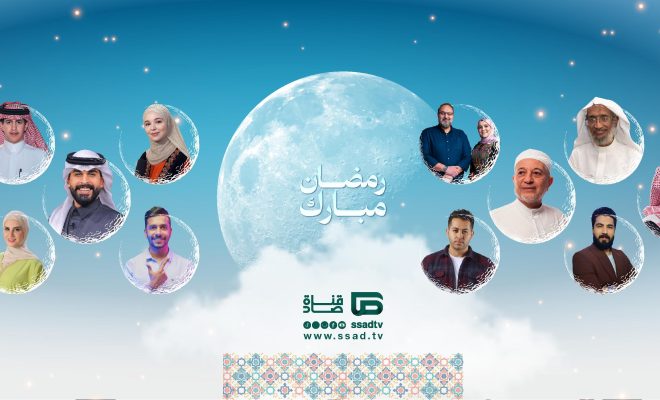 “صاد” تطلق باقتها البرامجية لشهر رمضان 1446هـ