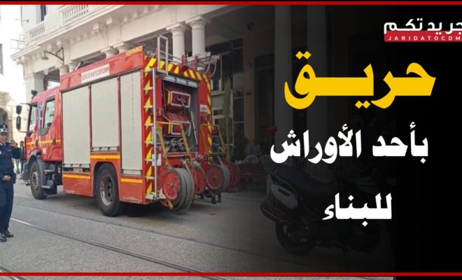 مباشرة.. حريق بأحد الأوراش للبناء ب كازا والأسباب مجهولة شوفو أش واقع