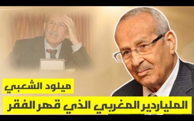 إنصاف قضائي لمجموعة الراحل ميلود الشعبي بعد 15 عامًا من التقاضي ضد شركة فرنسية