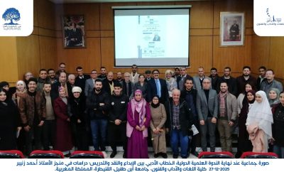 جامعة ابن طفيل بالقنيطرة تحتضن ندوة علمية دولية حول الخطاب الأدبي في منجز أحمد زنيبر