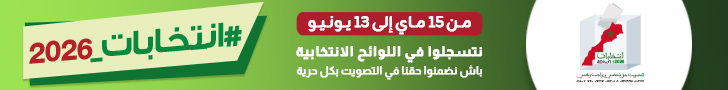 بوابة اللوائح الانتخابية العامة