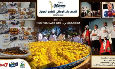 اختتام ناجح للدورة الثالثة للمهرجان الوطني للطبخ العريق يؤكد مكانة آسفي كوجهة وطنية لفنون الطبخ والتراث